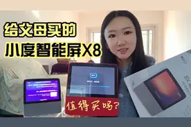 两台小度智能屏x8开箱视频，双十一送父母的礼物，好用吗后悔吗？视频封面