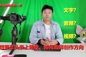 头条上做什么内容更赚钱，3大创作领域，最简单的居然是视频视频封面