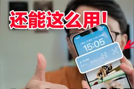 【干货收藏】这7个iOS 16锁屏组件，不许你不知道！feat.时间效率视频封面
