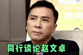 甄子丹谈起与赵文卓恩怨：我对他比较失望，同行谈论赵文卓合集视频封面