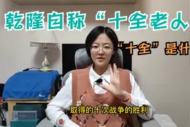 七世班禅给乾隆一封感谢信，为的竟是这事！这事圆了乾隆的十全梦视频封面