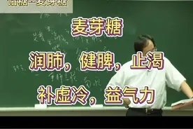 饴糖--麦芽糖，吃什么糖更健康?快快来看看倪海厦怎么说#中医视频封面