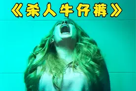 印度女工掉进粉碎机，血肉被做成牛仔裤，看完不敢穿裤子！恐怖片视频封面