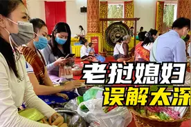 网上漂亮的老挝媳妇火了，网友20W让我介绍一个，我纠结一宿视频封面