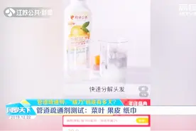 管道疏通剂的“威力”到底有多大？ 一组实验告诉你真相视频封面