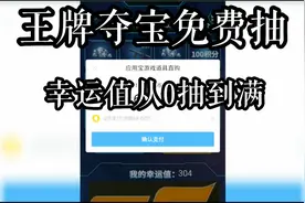 CF手游：天美疯了，免费送我6千Q币，让我王牌夺宝抽满幸运值！