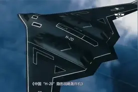 中国H20隐形战略轰炸机视频封面