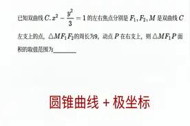 高三数学，金太阳联考理科数学，圆锥曲线压轴小题视频封面