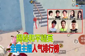 2022年全网主播人气排行榜，你知道是谁吗视频封面