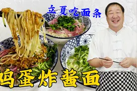 立夏吃鸡蛋炸酱面，东北老式炸酱配方，酱香浓郁，家常拌面更解馋视频封面