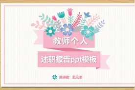 教师个人述职报告工作总结PPT模板——氢元素视频封面