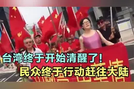 台湾人初次到大陆感受如何？大陆人自信热情：带给我一种家的感觉视频封面