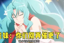 少年因为长得太丑被女神嫌弃，直接做魔王【11】视频封面