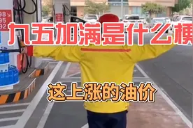 九五加满是什么梗？