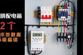 水电识图｜户内照明配电箱中，常用7个信息，其中有2项不能搞错视频封面