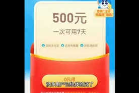 微信“花呗”上线了！30秒顺利开通备用金额度！视频封面