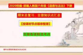 六年级道德与法治总复习课件欣赏视频封面