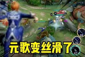 蜡笔：新赛季元歌大调整，连招很顺畅，是一个值得练习的刺客！视频封面