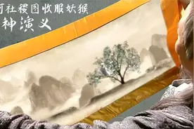 封神演义：山河社稷图收妖猴袁洪，1500年后化身悟空再与杨戬斗法视频封面