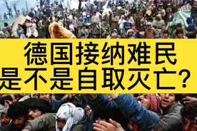 德国为何接受百万难民？人文主义为何产生悲剧？视频封面