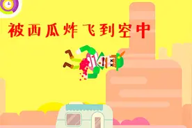 弓箭手们 贝蒂肚子把衣服撑暴了，单手扔西瓜把罗宾轰上空中视频封面