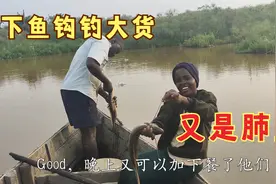 非洲沼泽地里鱼很多，下几十颗鱼钩准备钓大货，意外收获两条肺鱼视频封面