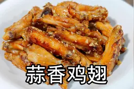 这才是鸡翅好吃的家常菜做法，蒜香浓郁不发苦，外焦里嫩软糯多汁视频封面