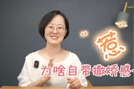 “惹”，为什么自带撒娇感？