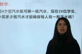4个空汽水瓶换一瓶汽水，现在怎样买才能让28人都喝上