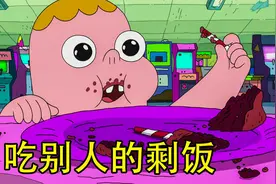 小胖墩行为太奇葩，游戏厅不玩游戏，专吃别人的剩饭！视频封面