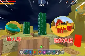 迷你世界：忆涵成了吸血鬼，只能晚上行走，在沙漠找还魂丹原材料视频封面