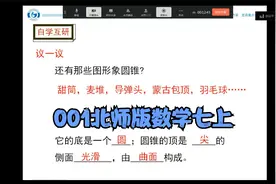 001北师大版数学七年级上册第一单元生活中的立体图形 在线一对一视频封面