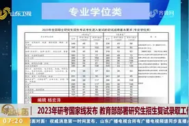 2023年研考国家线发布，教育部部署研究生招生复试录取工作视频封面