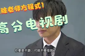 班级学生打了人，却要求老师下跪道歉，还伸舌头舔地板？视频封面