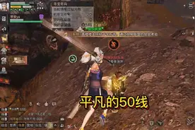 明日之后：平凡的50线视频封面