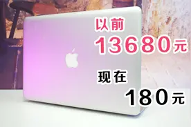 180块钱，我买了一台苹果笔记本！#593视频封面