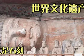英国博主探索世界文化遗产大足石刻，惊叹古人的创造力视频封面