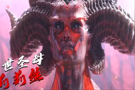 暗黑破坏神不朽：暗黑首位女性终极BOSS 他居然是墨菲斯托之女