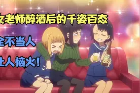 美女老师醉酒后的千姿百态，完全不当人，真让人恼火！视频封面