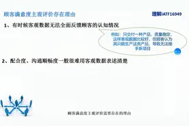 顾客满意度的主观评价方法—IATF16949理解视频封面