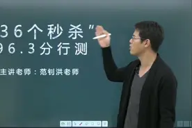 广东公务员省考真题第一讲-36个秒杀 96.3分行测秘籍视频封面