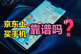京东上买手机靠谱吗？怎样避坑？谈谈我在京东购物的4点亲身体验