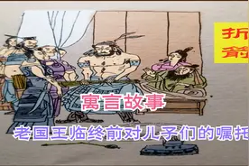 寓言故事《折箭》一支箭易折断,一把箭难折断,老国王以此告诫儿子视频封面