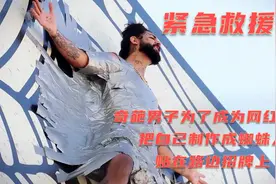 奇葩男子为了成为网红达人，把自己制作成蜘蛛人贴在路边招牌上视频封面