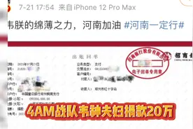 电竞榜样！4AM韦神夫妇向河南捐款20万！电竞战队、选手在行动！视频封面