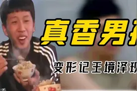 “真香男孩”王境泽，相亲节目狂撩女嘉宾，如今真的大变样了吗？视频封面