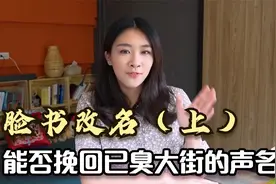 “脸书”更名（上）：“Meta”能否挽回脸书臭大街的名声？视频封面