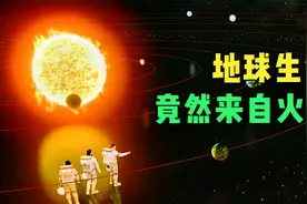 火星上竟然存在智慧生命，更让人吃惊的是他们是地球生命的播撒者视频封面