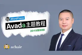 Avada主题教程 2019重制版 说明