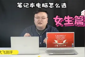 如何选择人生中第一台笔记本电脑（女生篇）视频封面